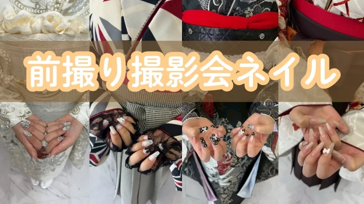 【TAKAZEN橿原店】10日♡前撮り撮影会にご来店頂いた姫ちゃんたちのかわいいネイルのご紹介です♡