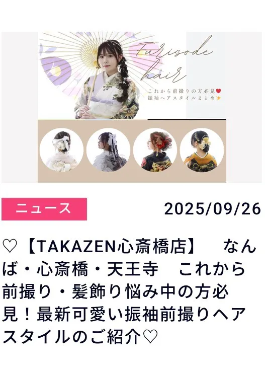 振袖レンタル袴レンタルTAKAZEN心斎橋店　成人式　なんば　心斎橋　天王寺　大阪　人気ペット撮影できる