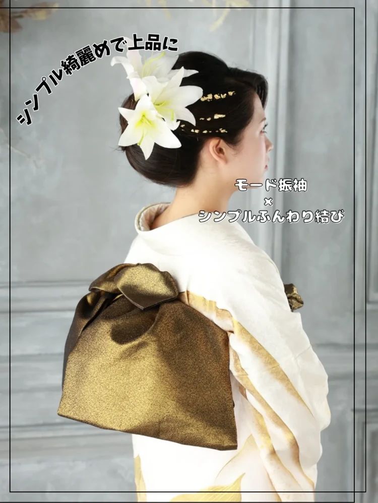 成人式　前撮り　きれいめ　大人っぽい　いまどき　モード