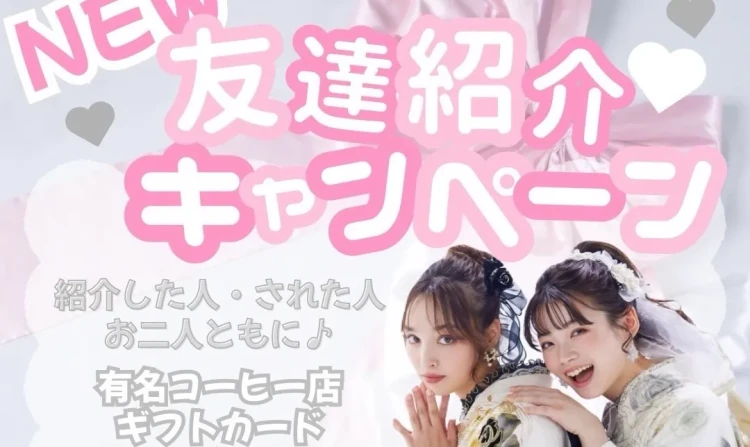 ♡【TAKAZEN堺店】13日 お友達紹介キャンペーン開催のお知らせ♡