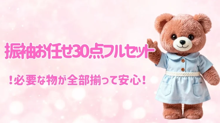 ♡【TAKAZEN心斎橋店】12日 振袖お任せ30点フルセット♡必要な物は全て揃っているので安心♡