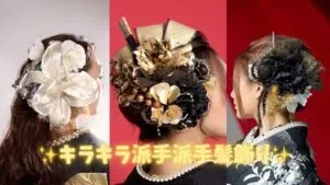 ♡【TAKAZEN心斎橋店】♡モードやジャパンモードに合う髪飾りのご紹介💖✨