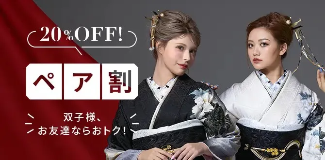♡【TAKAZEN心斎橋店】22日　なんば・心斎橋・天王寺　💕👯‍♀️双子コーデにオススメの色違い振袖💎20％OFFのペア割適応でさらにお得に👯‍♀️💕♡