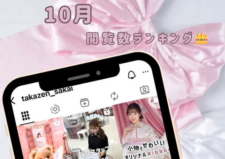 ♥【TAKAZEN堺店】7日 10月インスタ閲覧数ランキング♥