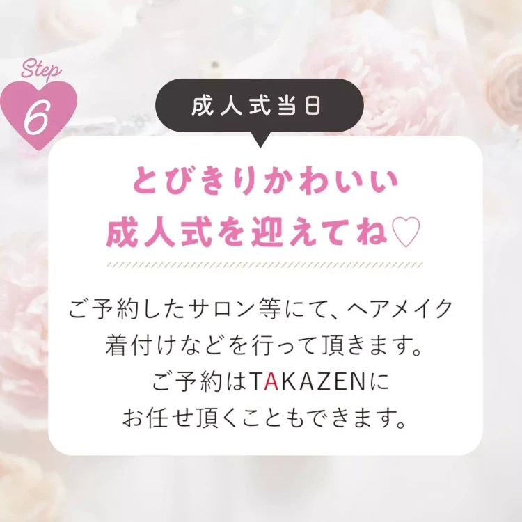 TAKAZEN姫路店　姫路　振袖レンタル　レンタルの仕方　徹底解説　