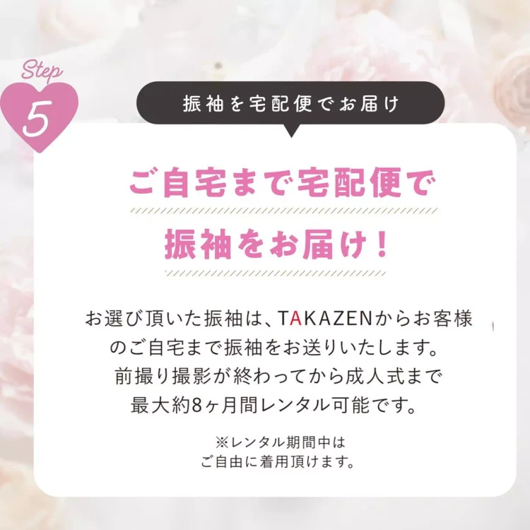 TAKAZEN姫路店　姫路　振袖レンタル　レンタルの仕方　徹底解説　