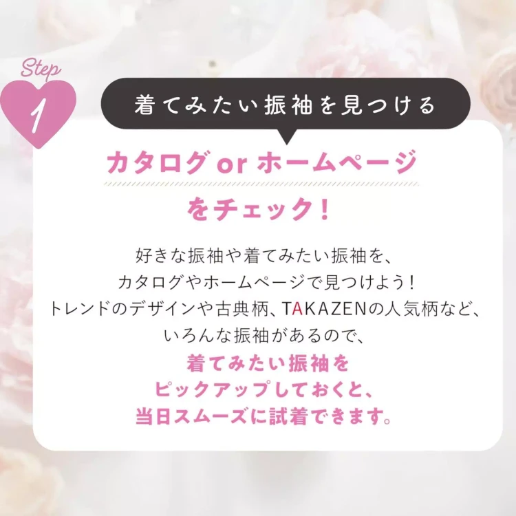 TAKAZEN姫路店　姫路　振袖レンタル　レンタルの仕方　徹底解説　