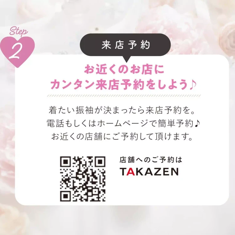 TAKAZEN姫路店　姫路　振袖レンタル　レンタルの仕方　徹底解説　
