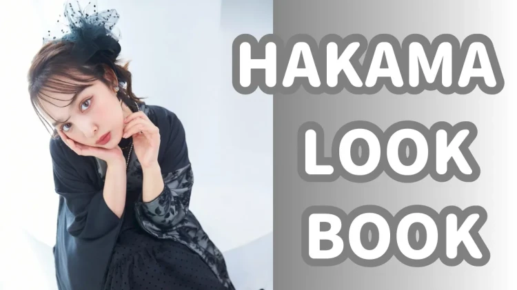 【TAKAZEN橿原店】1日♡ HAKAMALOOKBOOK~2026~公開中です♡