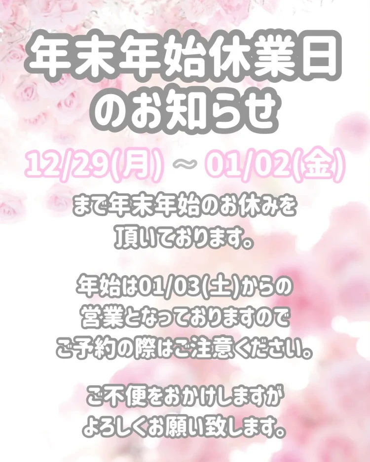 年末年始　休業　お知らせ　TAKAZEN　奈良