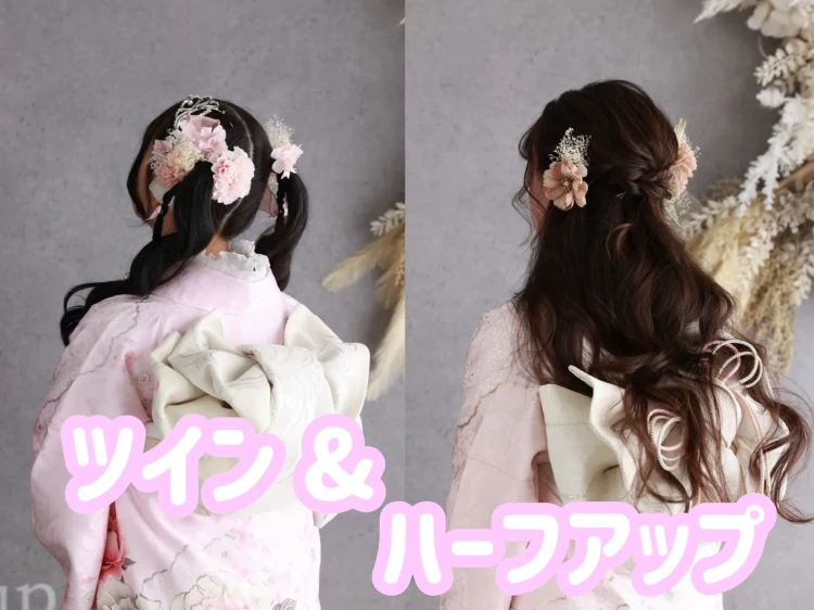 TAKAZEN橿原　奈良　橿原　成人式　振袖　振袖レンタル　前撮り　卒業式　袴レンタル　成人式ヘアアレンジ　髪型　ヘアアレンジ　髪飾り　