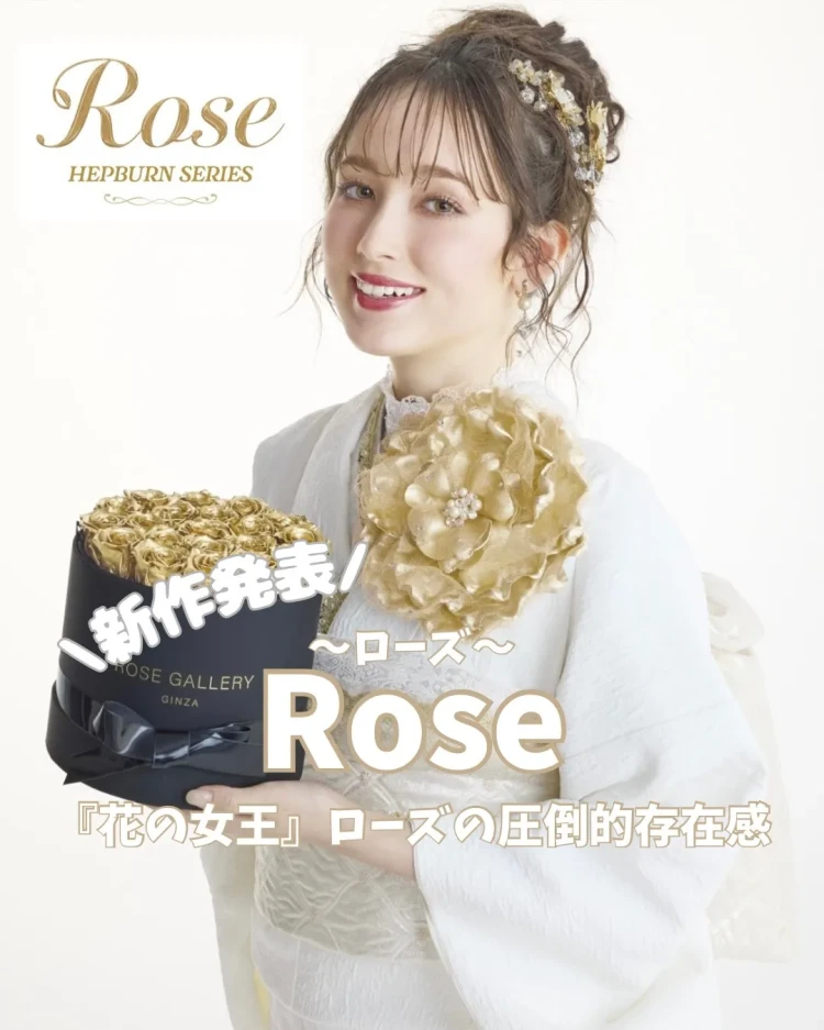 成人式 振袖レンタル 新作ローズ バラ きれいめ ゴールド