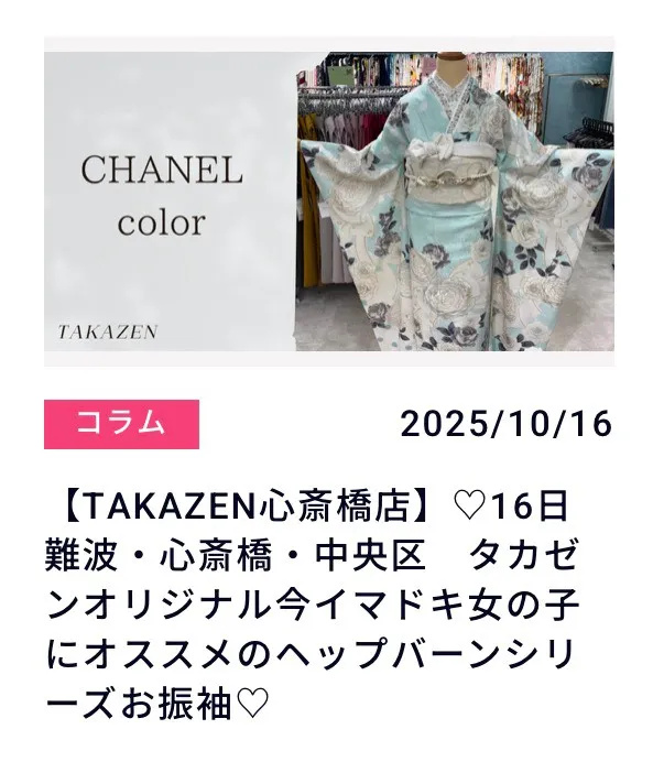 振袖レンタル　成人式　なんば　心斎橋　天王寺　大阪　人気TAKAZEN心斎橋店タカゼンオリジナルかわいい人気ヘップバーンシリーズコスメカラー