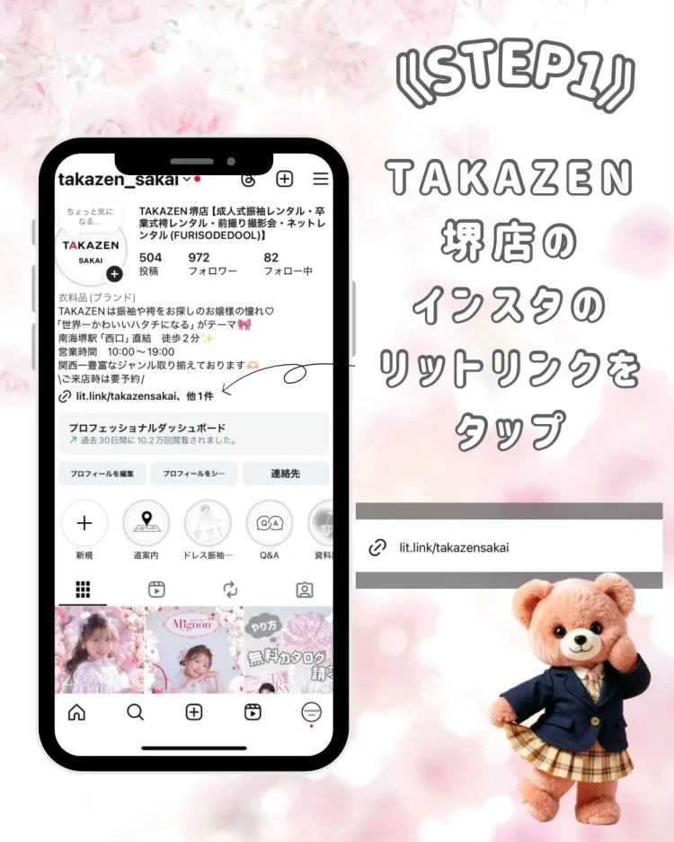 成人式　振袖レンタル　最新　カタログ　資料請求　大阪　堺