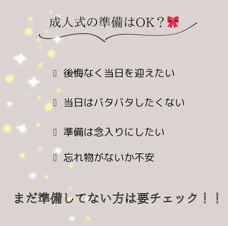 振袖レンタル 奈良 TAKAZEN 持ち物リスト 成人式