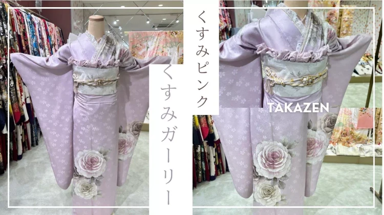 【TAKAZEN姫路店】♡12日 くすみピンクがおしゃれで可愛すぎる!!ガーリー振袖のご紹介♡