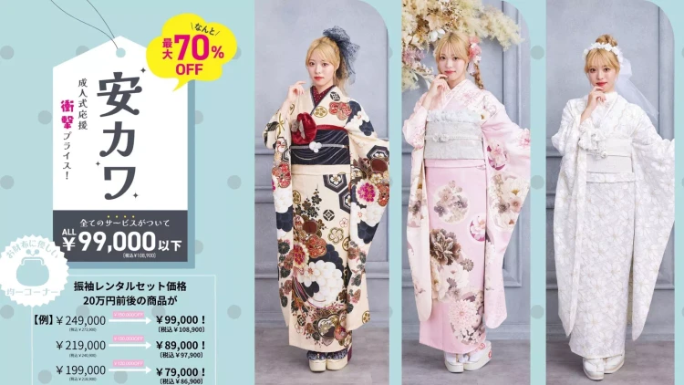 【TAKAZEN姫路店】♡27日　とっても安くてカワイイ『安カワ』振袖のご紹介♡