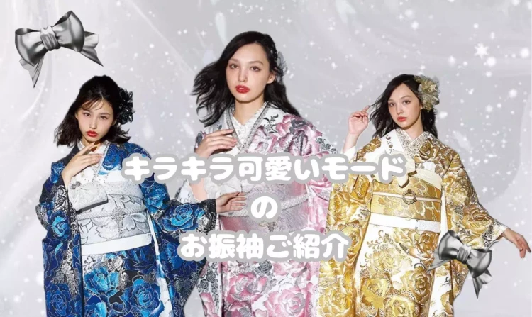 【TAKAZEN神戸旧居留地店】♡11日 神戸市・三木市・明石市 キラキララグジュアリーでかわいいお振袖のご紹介です♡