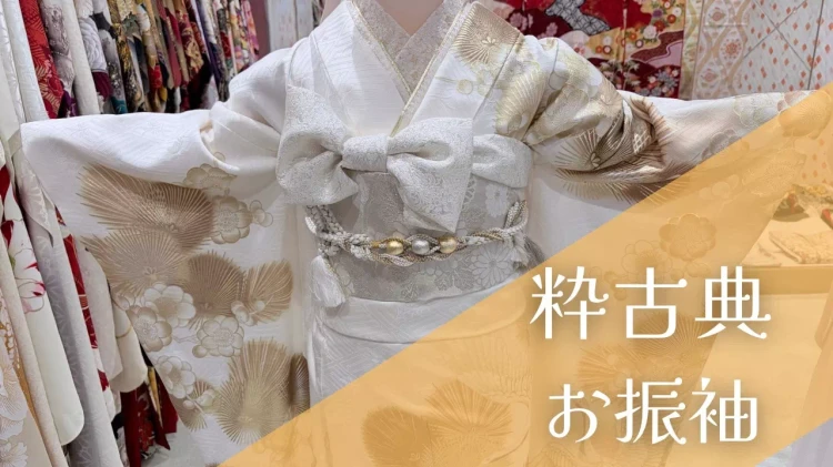 【TAKAZEN姫路店】♡17日　おしゃれでカッコイイ粋古典お振袖のご紹介♡