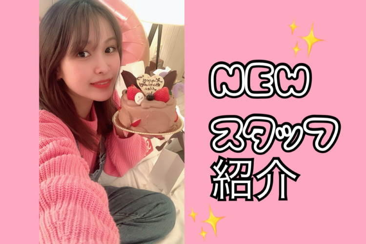 【TAKAZEN橿原店】11日♡12月からTAKAZEN橿原店に仲間入りしたNEWスタッフ“めいちゃん”です♡