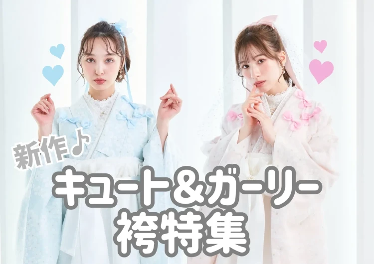 ♥【TAKAZEN堺店】5日 LOOKBOOK 2026年 新作袴のご紹介!!♥