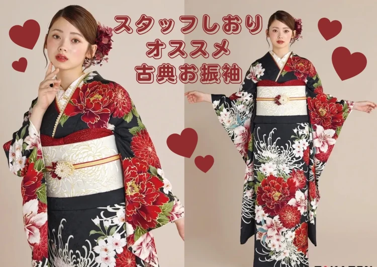 【TAKAZEN奈良店】27日💖スタッフしおりのオススメ正統派古典お振袖2選をご紹介🪄