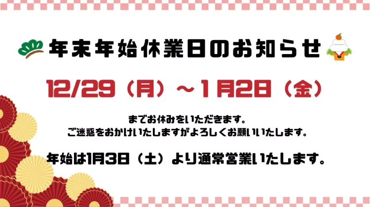 ♡【TAKAZEN堺店】25日　年末年始営業についてのお知らせ♡