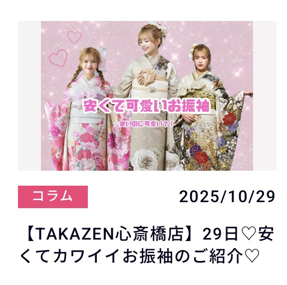 振袖レンタル　成人式　なんば　心斎橋　天王寺　大阪　人気可愛い安くて可愛い
