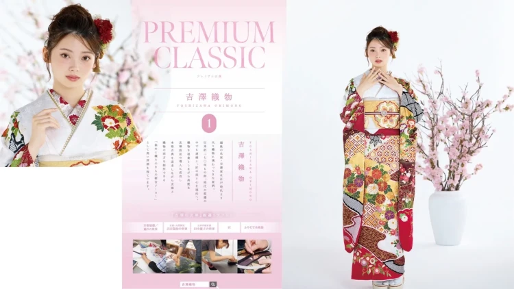 成人式振袖レンタル　プレミアム古典　吉澤織物