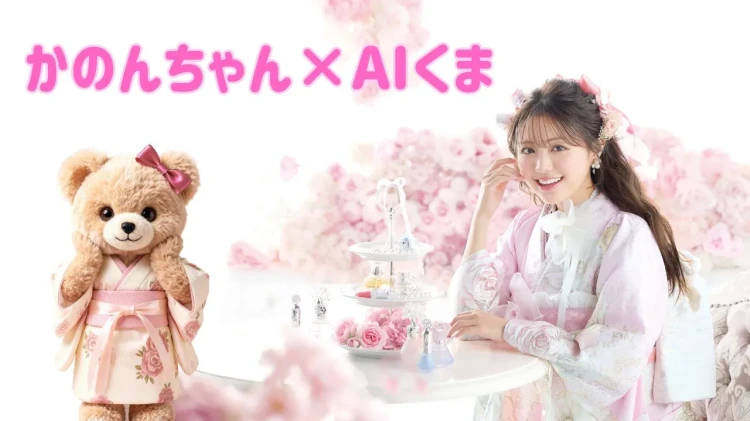 かのんちゃん×AIクマのかわいい動画ができました💓コスメカラー新作振袖も発表!!