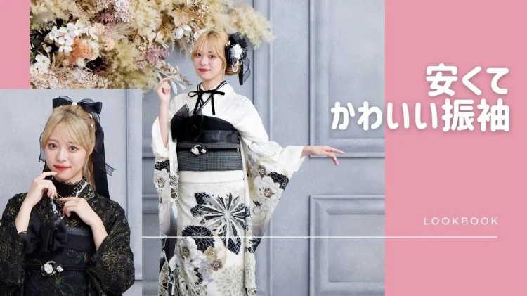 成人式振袖レンタル　格安振袖　安い