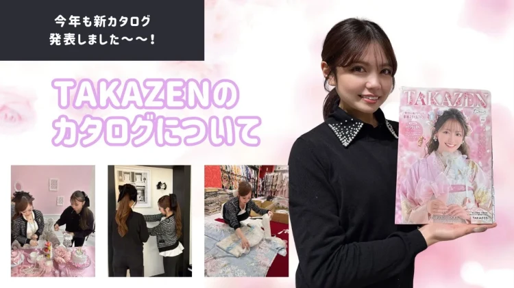 【TAKAZENのカタログについて】15日月曜日から衣装の紹介をさせていただきます💓