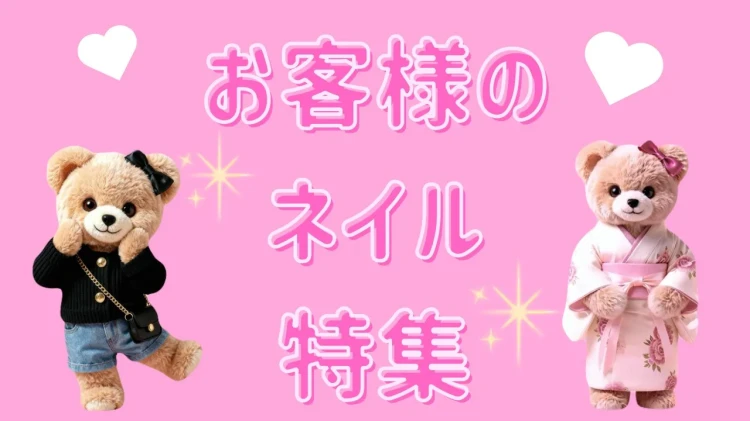 【TAKAZEN橿原店】19日♡姫ちゃんたちの可愛すぎるネイルをご紹介させていただきます♡