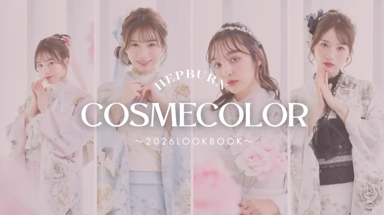 成人式　振袖レンタル　HEPBURN