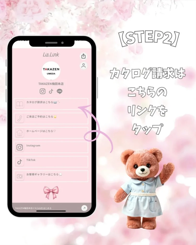 無料　カタログ　資料請求　方法
