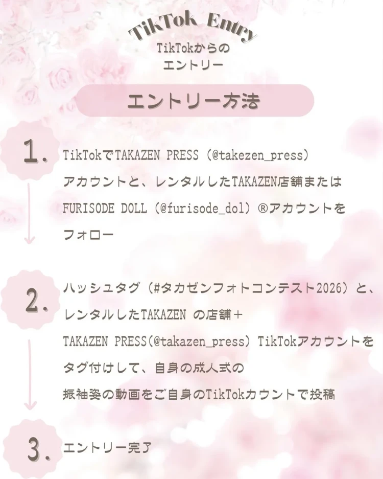 TAKAZEN タカゼン　成人式　フォトコンテスト