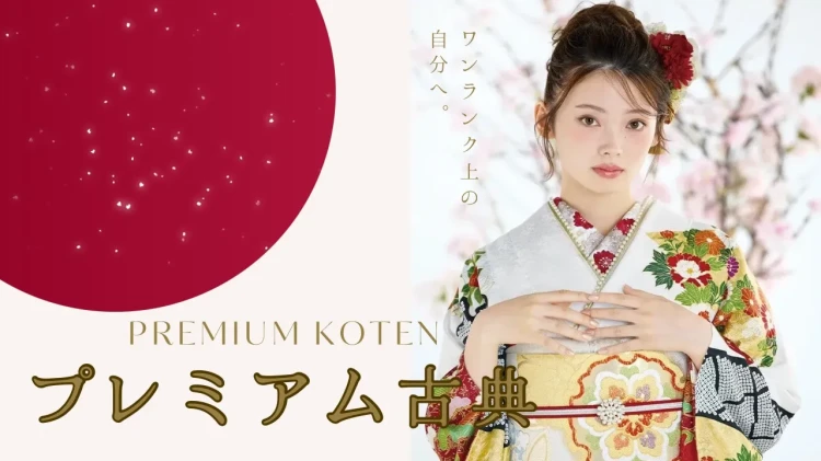 ワンランク上の古典柄振袖って?メーカー様ごとに詳しく調査✨