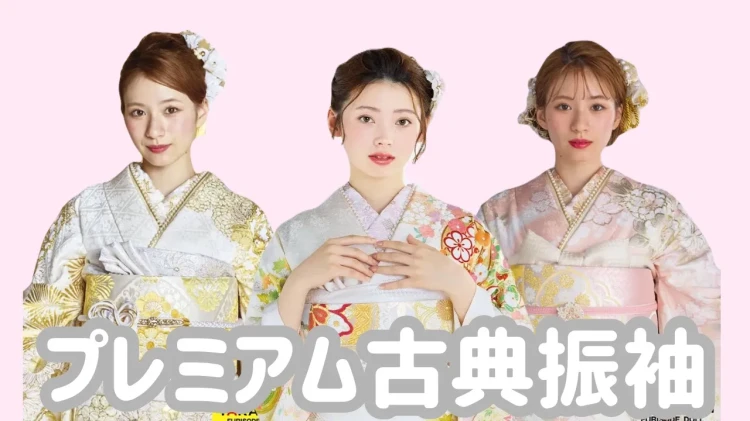 【TAKAZEN橿原店】28日♡最高級でワンランク上のお振袖 プレミアム古典柄～吉澤織物・関芳・滝泰～のお振袖のご紹介♡