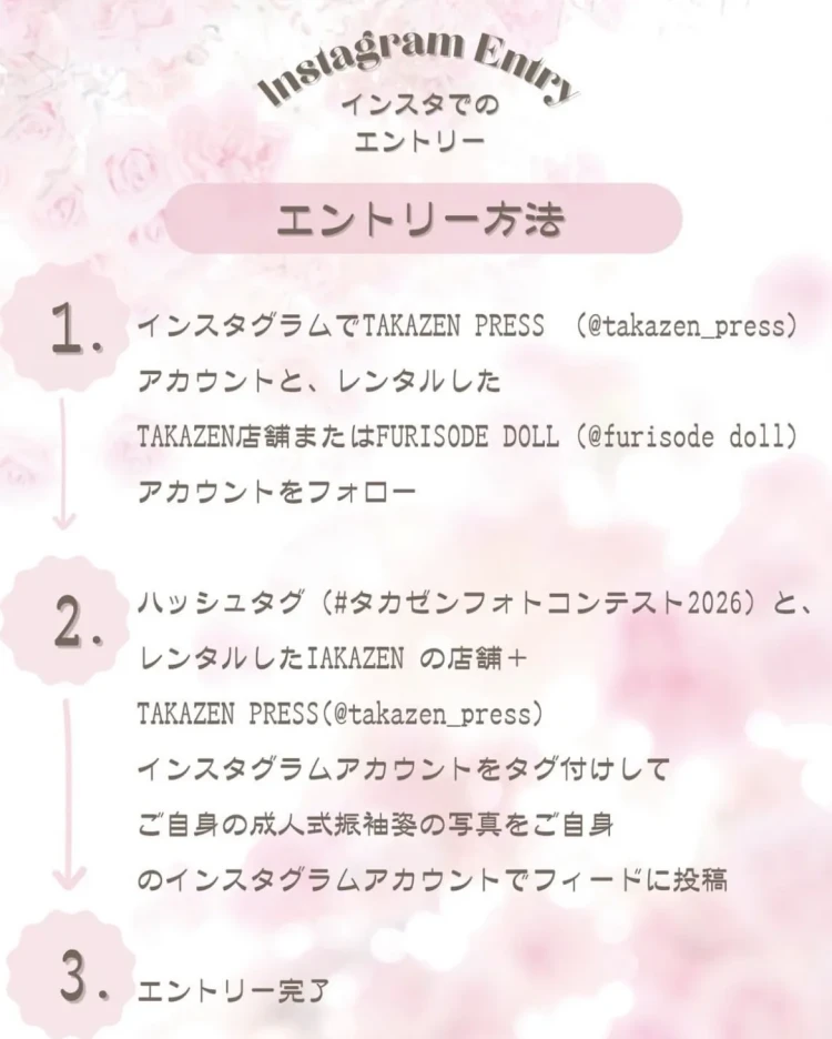 成人式　卒業式　TAKAZEN 袴レンタル