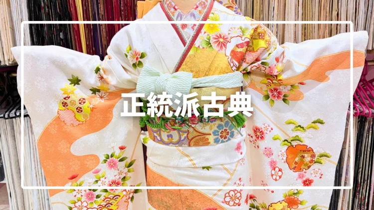 【TAKAZEN姫路店】♡21日 はんなりとした上品な古典柄のお振袖のご紹介♡