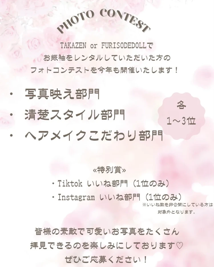 TAKAZEN タカゼン　成人式　フォトコンテスト