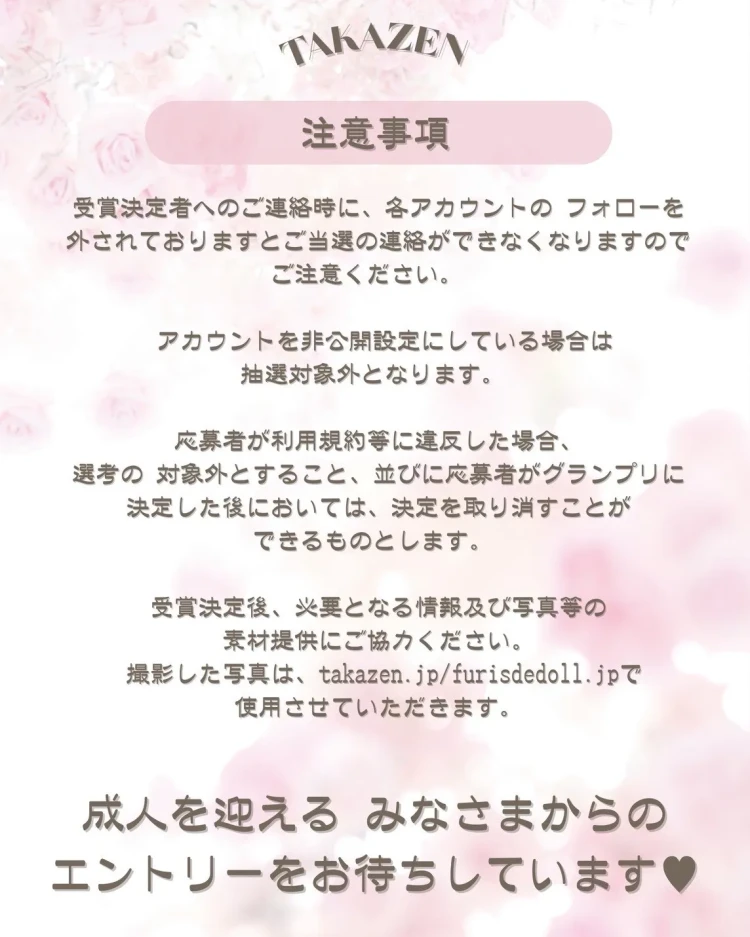 TAKAZEN タカゼン　成人式　フォトコンテスト