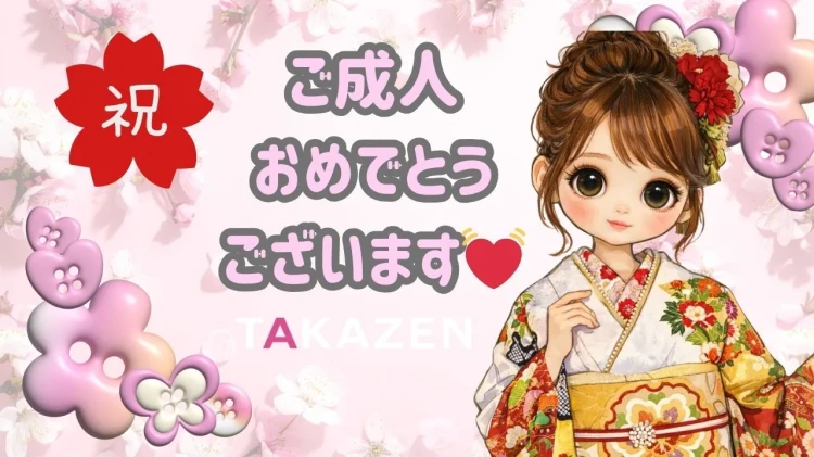 🎉✨成人おめでとうございます✨🎉