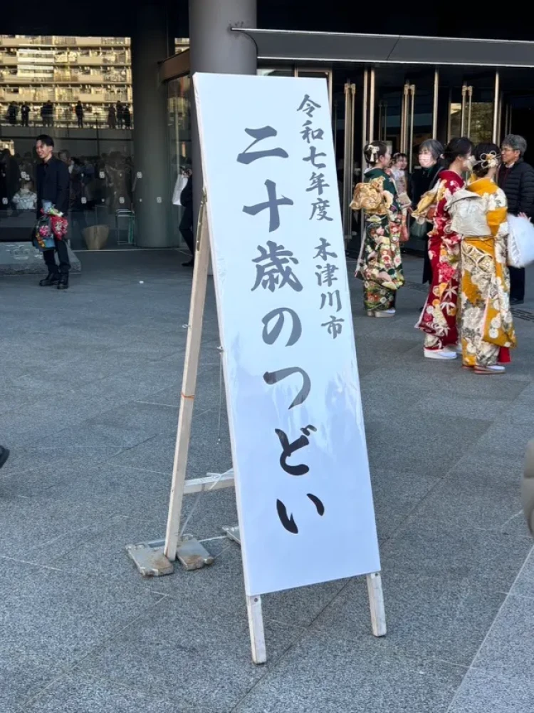 奈良　京都　成人式　木津川市