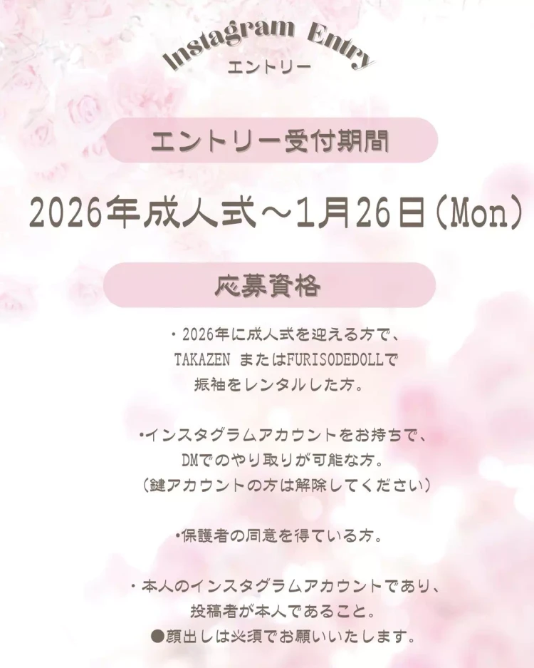 TAKAZEN神戸店　前撮り撮影会　イマドキ　カワイイ　コディネート　振袖　レンタル　袴　