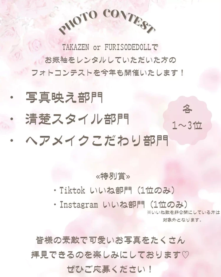 TAKAZEN神戸店　前撮り撮影会　イマドキ　カワイイ　コディネート　振袖　レンタル　袴　