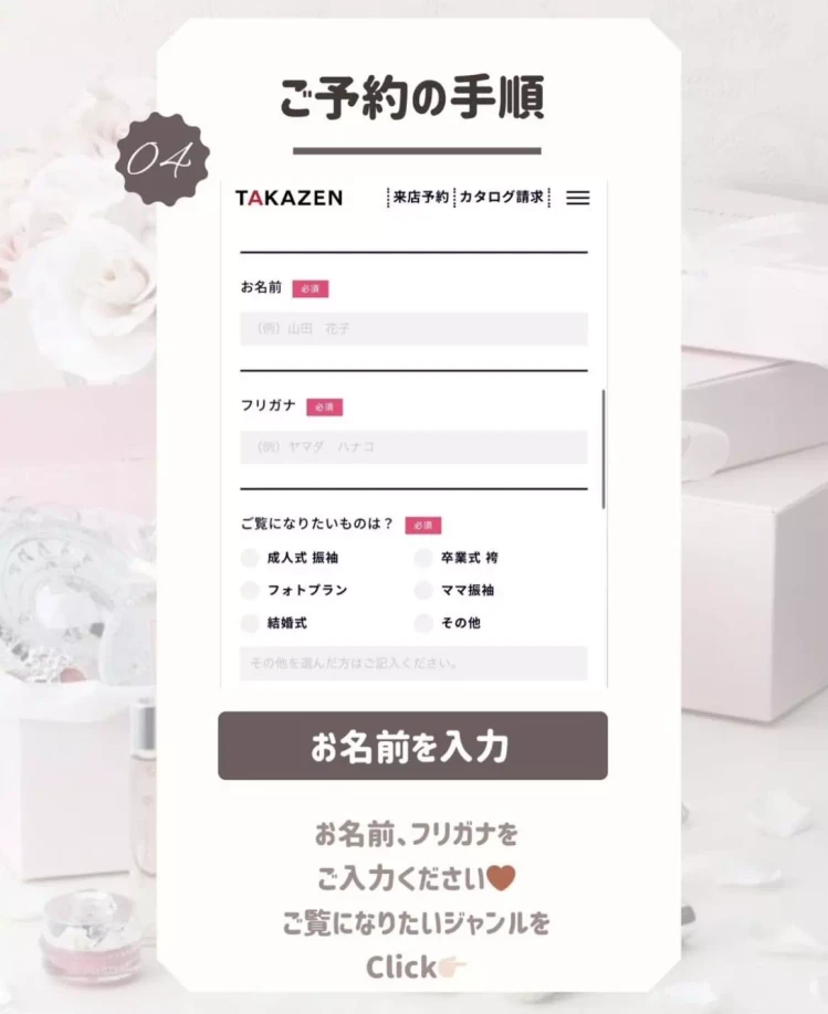 TAKAZEN姫路店　姫路市　成人式　卒業式　袴　振袖　イマドキ振袖　かわいい振袖　ピンク振袖　予約方法　タカゼン予約　　振袖予約　袴予約