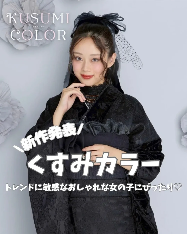 成人式　振袖　くすみカラー　いまどき　かわいい