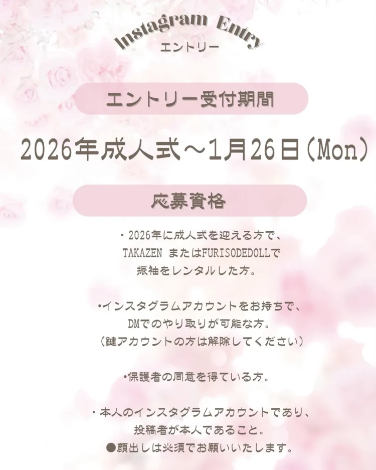TAKAZEN タカゼン　成人式　フォトコンテスト