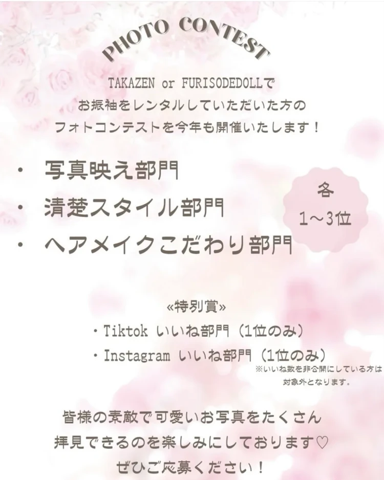 成人式　卒業式　TAKAZEN 袴レンタル